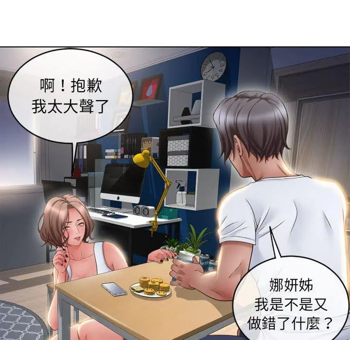 幻想邻居 - 第46话 - page 154