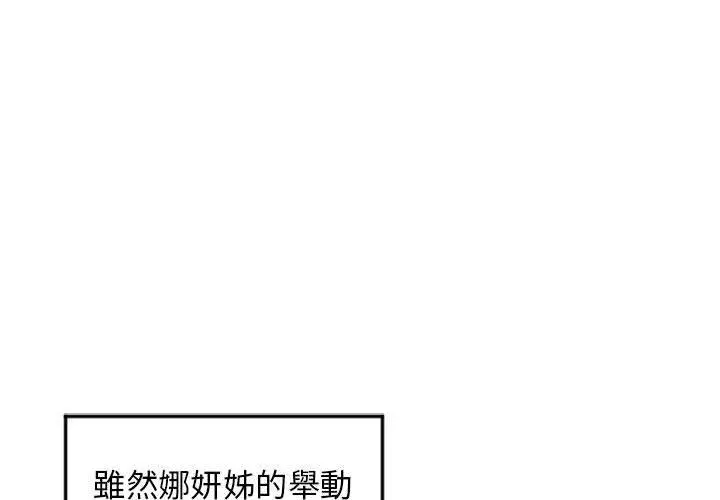 幻想邻居 - 第55话 - page 2