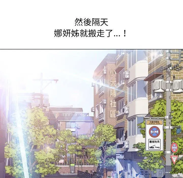 幻想邻居 - 第55话 - page 6