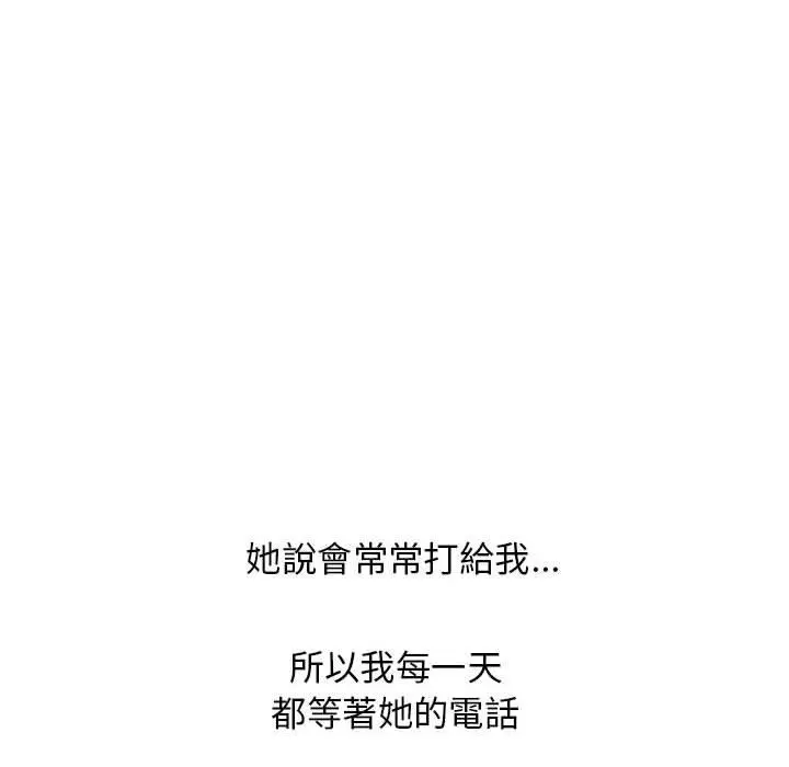 幻想邻居 - 第55话 - page 8