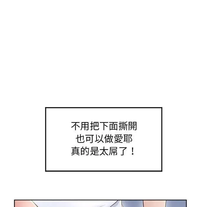 幻想邻居 - 第55话 - page 27