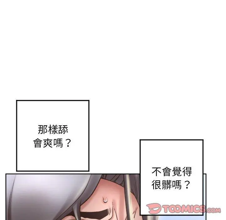 幻想邻居 - 第55话 - page 44