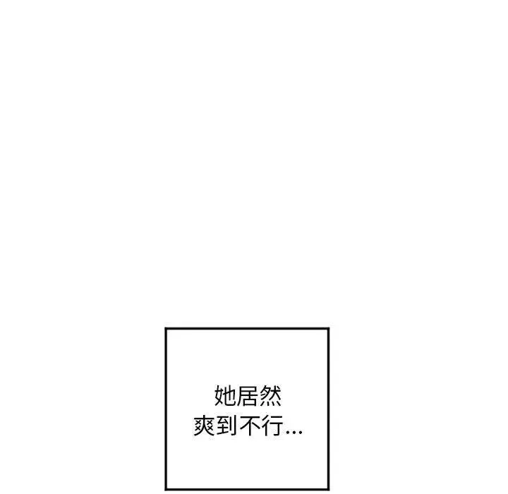 幻想邻居 - 第55话 - page 53