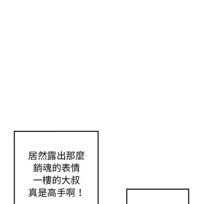 幻想邻居 - 第55话 - page 59