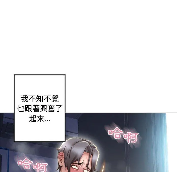 幻想邻居 - 第55话 - page 75