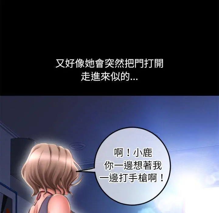 幻想邻居 - 第55话 - page 89