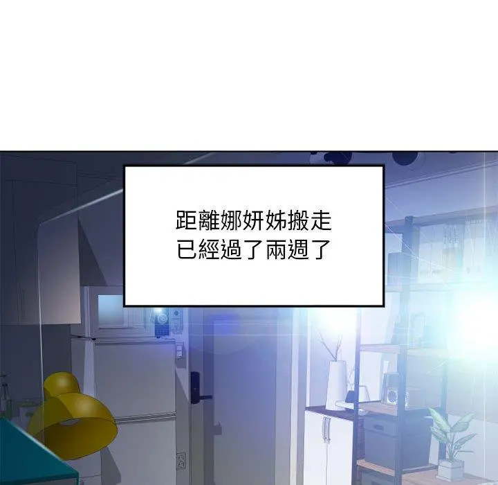 幻想邻居 - 第55话 - page 97