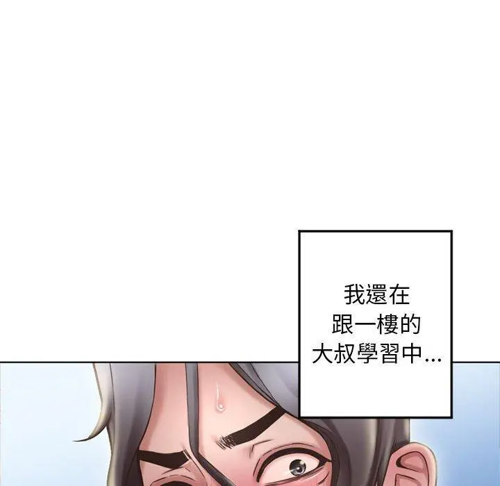 幻想邻居 - 第55话 - page 99