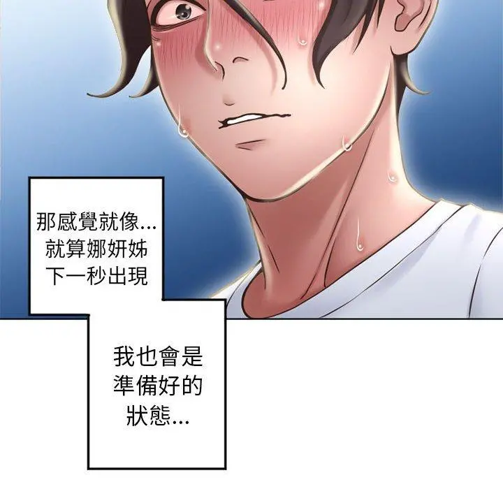 幻想邻居 - 第55话 - page 100