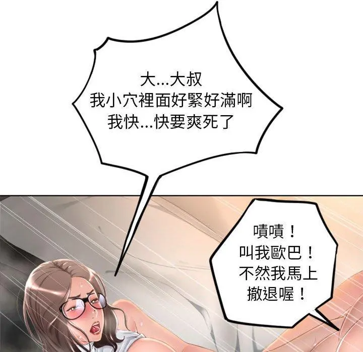 幻想邻居 - 第55话 - page 102