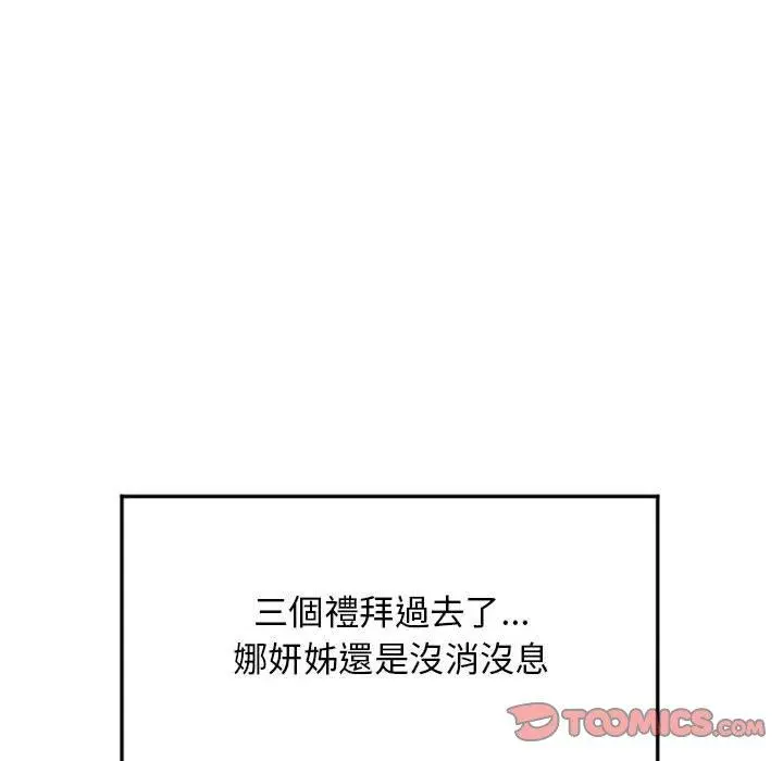 幻想邻居 - 第55话 - page 104