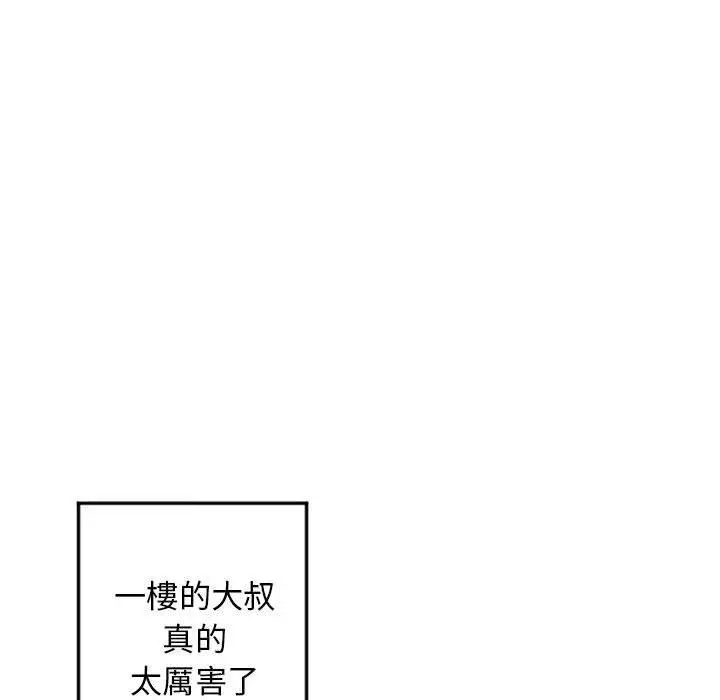 幻想邻居 - 第55话 - page 113