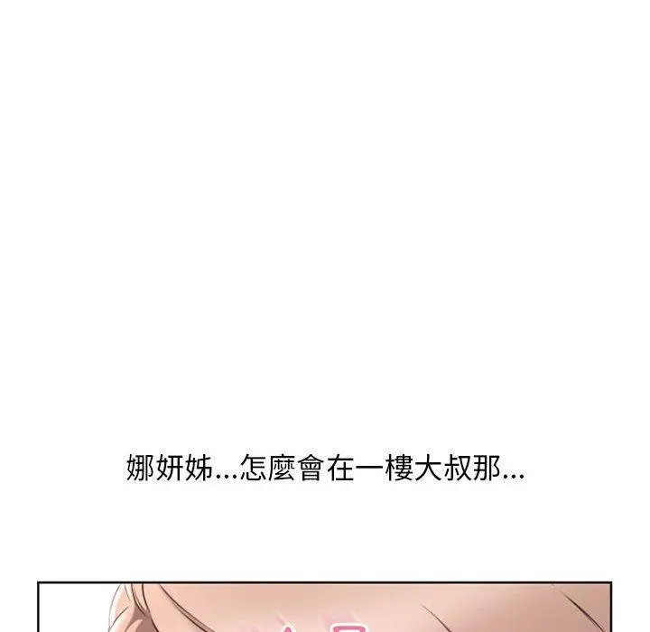 幻想邻居 - 第55话 - page 128