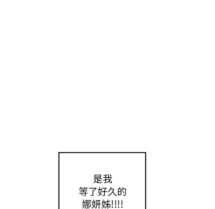 幻想邻居 - 第55话 - page 156