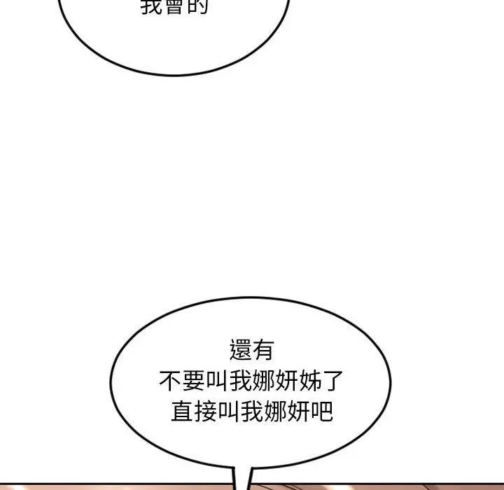 幻想邻居 - 第55话 - page 205