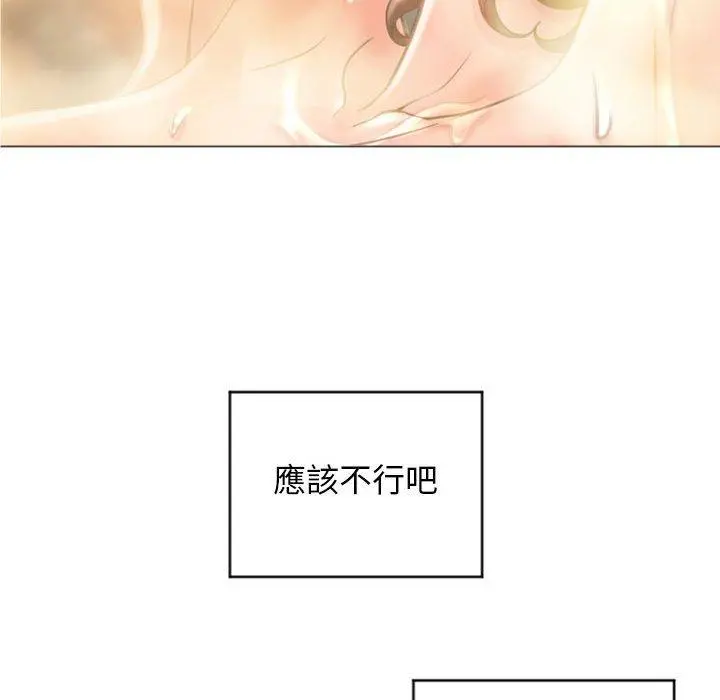 幻想邻居 - 第32话 - page 30