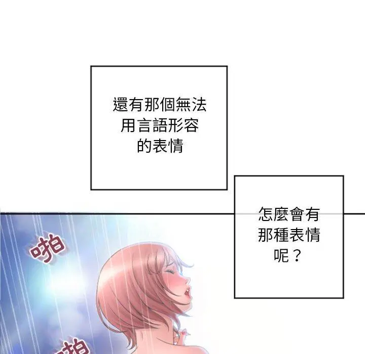 幻想邻居 - 第32话 - page 35