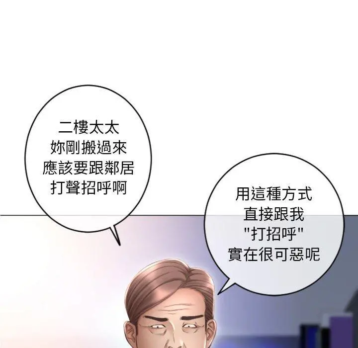 幻想邻居 - 第32话 - page 40