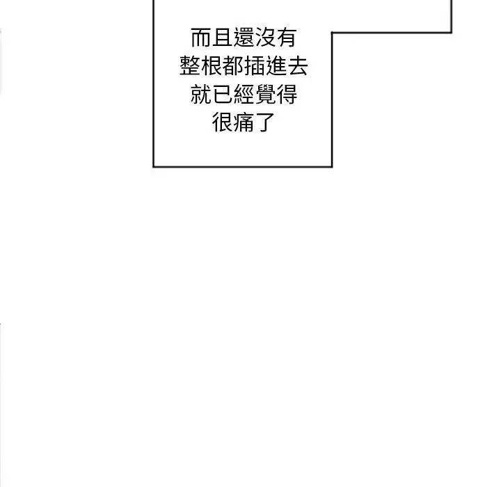 幻想邻居 - 第32话 - page 71
