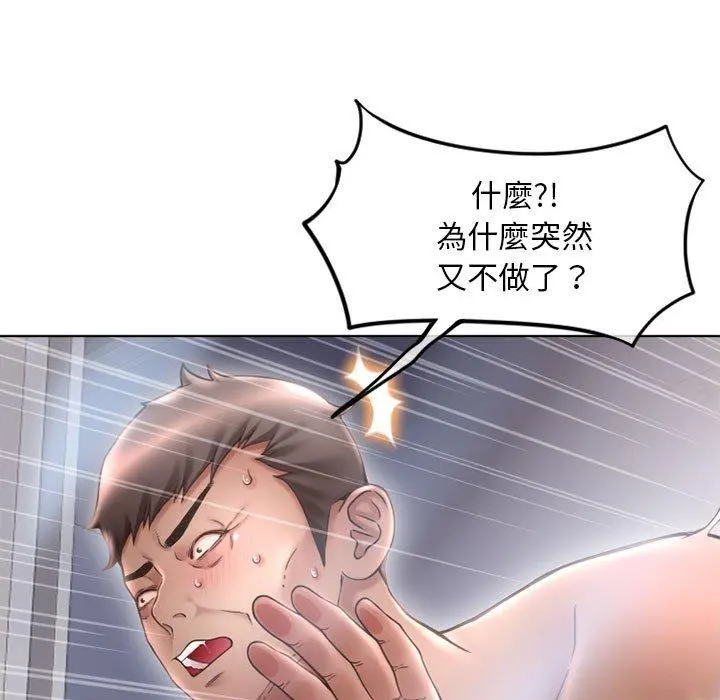 幻想邻居 - 第45话 - page 9