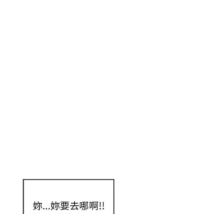 幻想邻居 - 第45话 - page 15