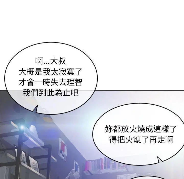 幻想邻居 - 第45话 - page 27