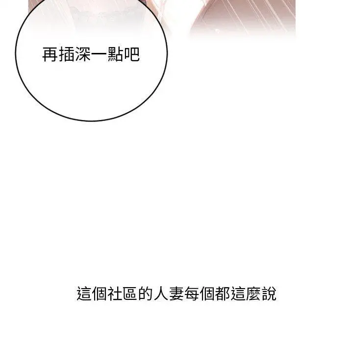 幻想邻居 - 第45话 - page 34