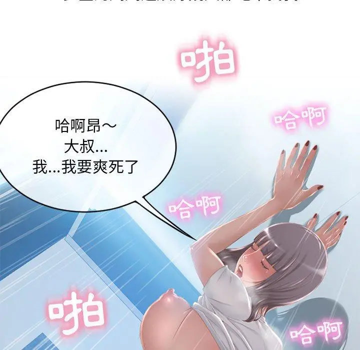 幻想邻居 - 第45话 - page 37