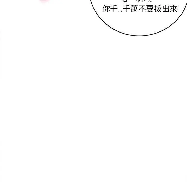 幻想邻居 - 第45话 - page 39