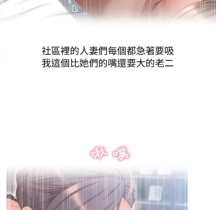 幻想邻居 - 第45话 - page 43
