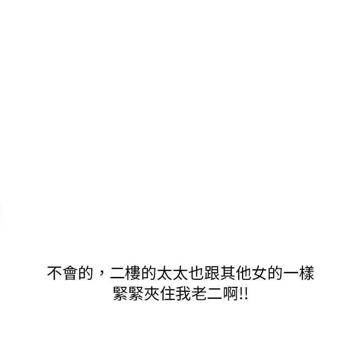 幻想邻居 - 第45话 - page 56