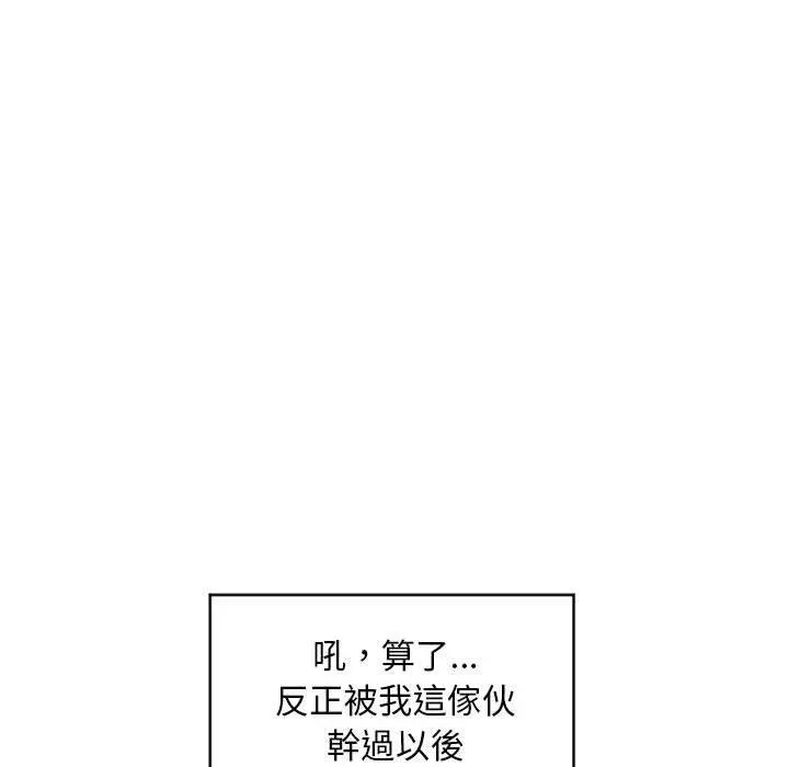 幻想邻居 - 第45话 - page 63