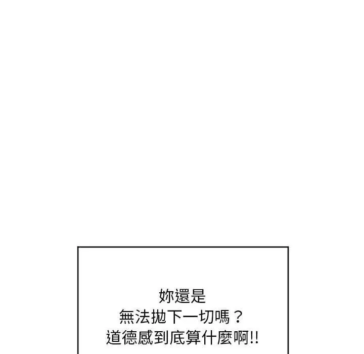 幻想邻居 - 第45话 - page 85