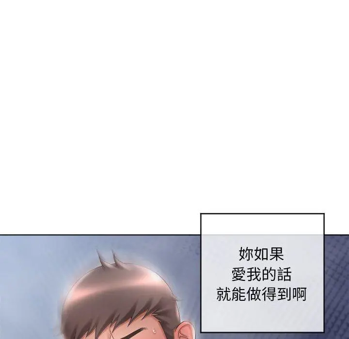 幻想邻居 - 第45话 - page 91
