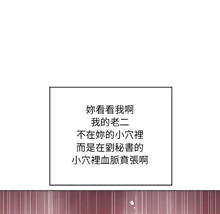 幻想邻居 - 第45话 - page 94