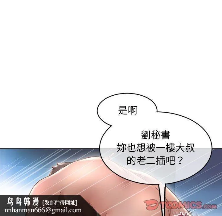 幻想邻居 - 第45话 - page 104