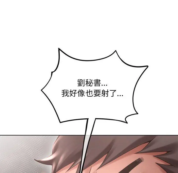 幻想邻居 - 第45话 - page 143