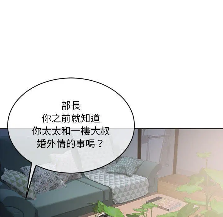 幻想邻居 - 第45话 - page 158