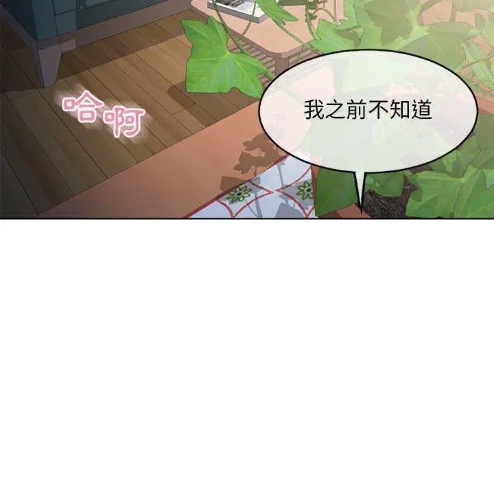 幻想邻居 - 第45话 - page 159