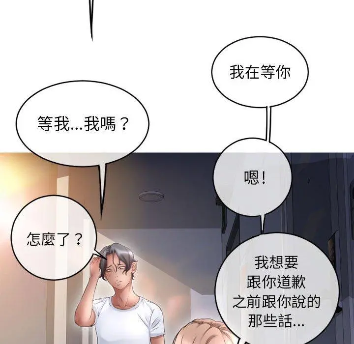 幻想邻居 - 第45话 - page 196