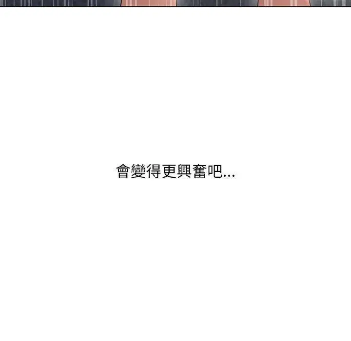幻想邻居 - 第37话 - page 9