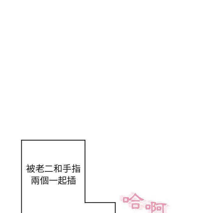 幻想邻居 - 第37话 - page 20