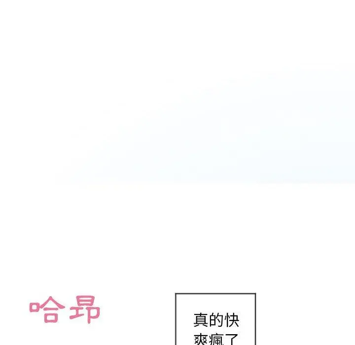 幻想邻居 - 第37话 - page 56