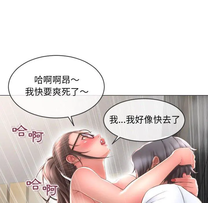 幻想邻居 - 第37话 - page 68