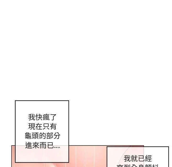 幻想邻居 - 第37话 - page 107