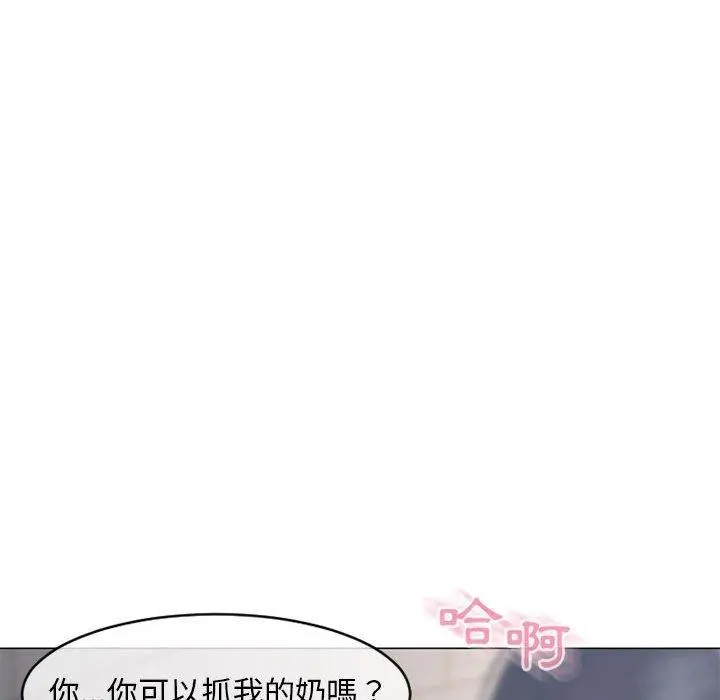 幻想邻居 - 第37话 - page 123