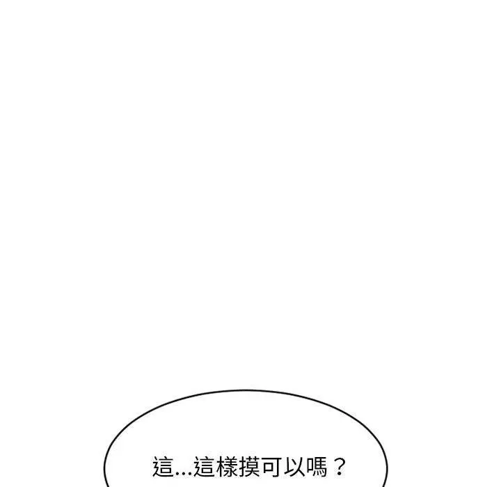 幻想邻居 - 第37话 - page 131