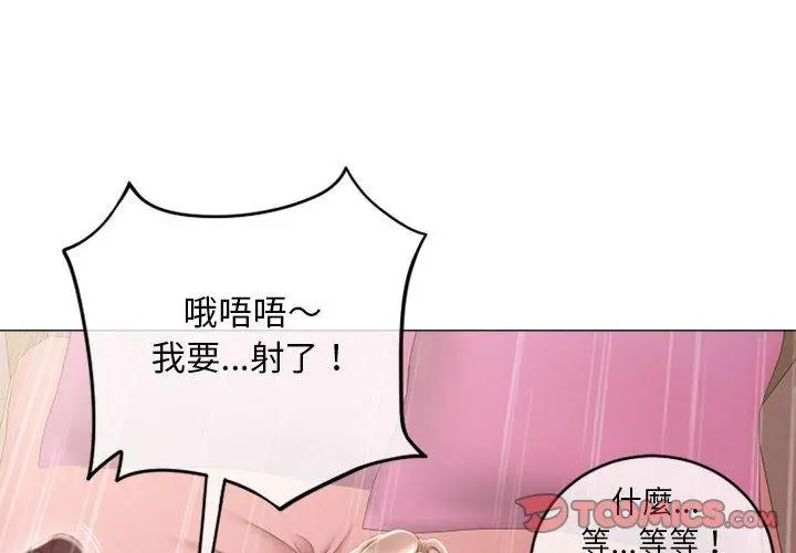 幻想邻居 - 第40话 - page 4