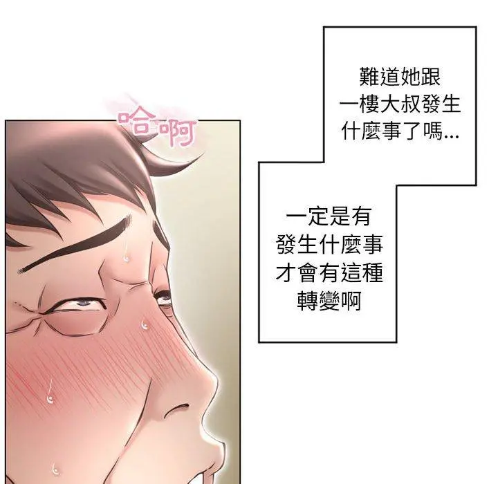幻想邻居 - 第40话 - page 18
