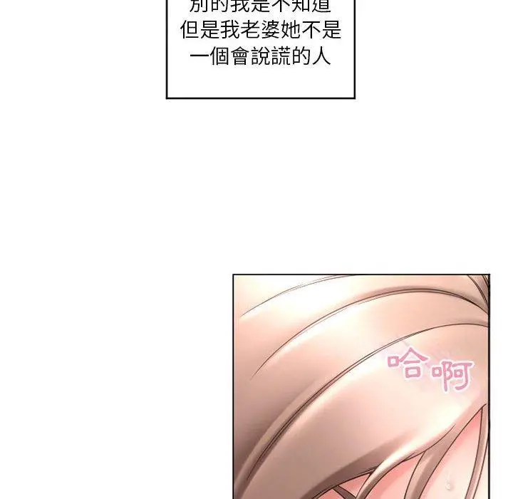 幻想邻居 - 第40话 - page 20